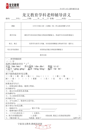 六上语文老师辅导讲义