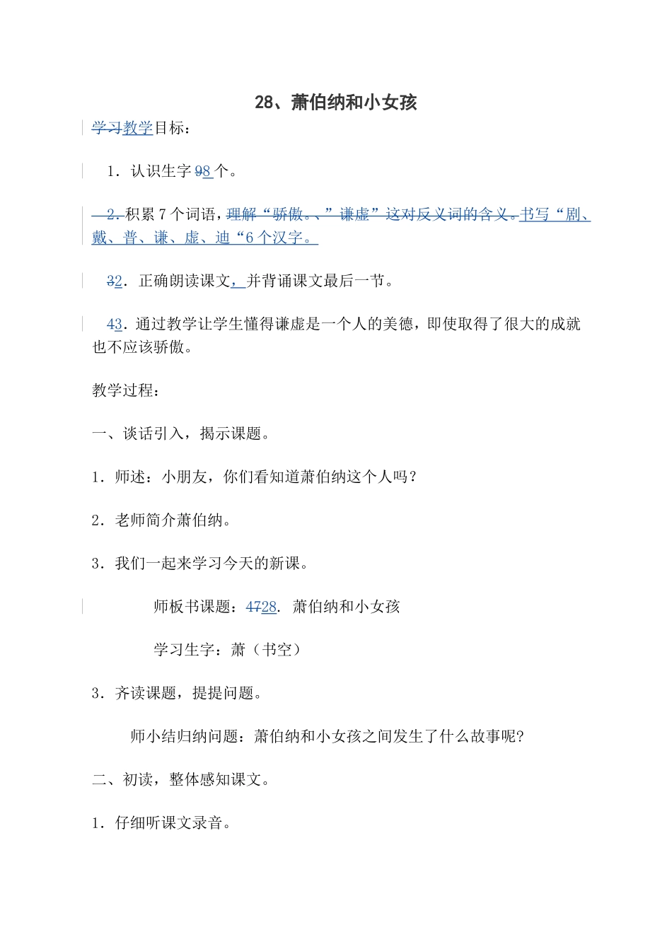 萧伯纳和小女孩_第1页