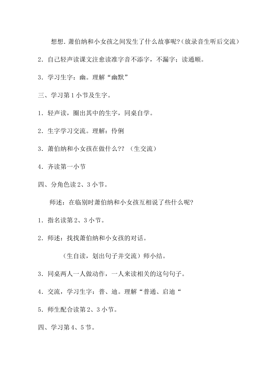 萧伯纳和小女孩_第2页