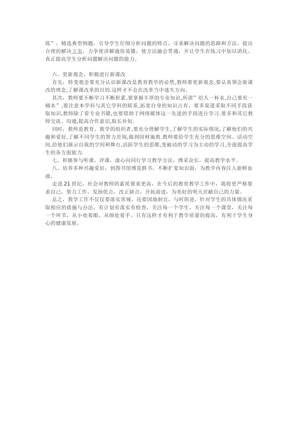 经验文章 (2)_第2页