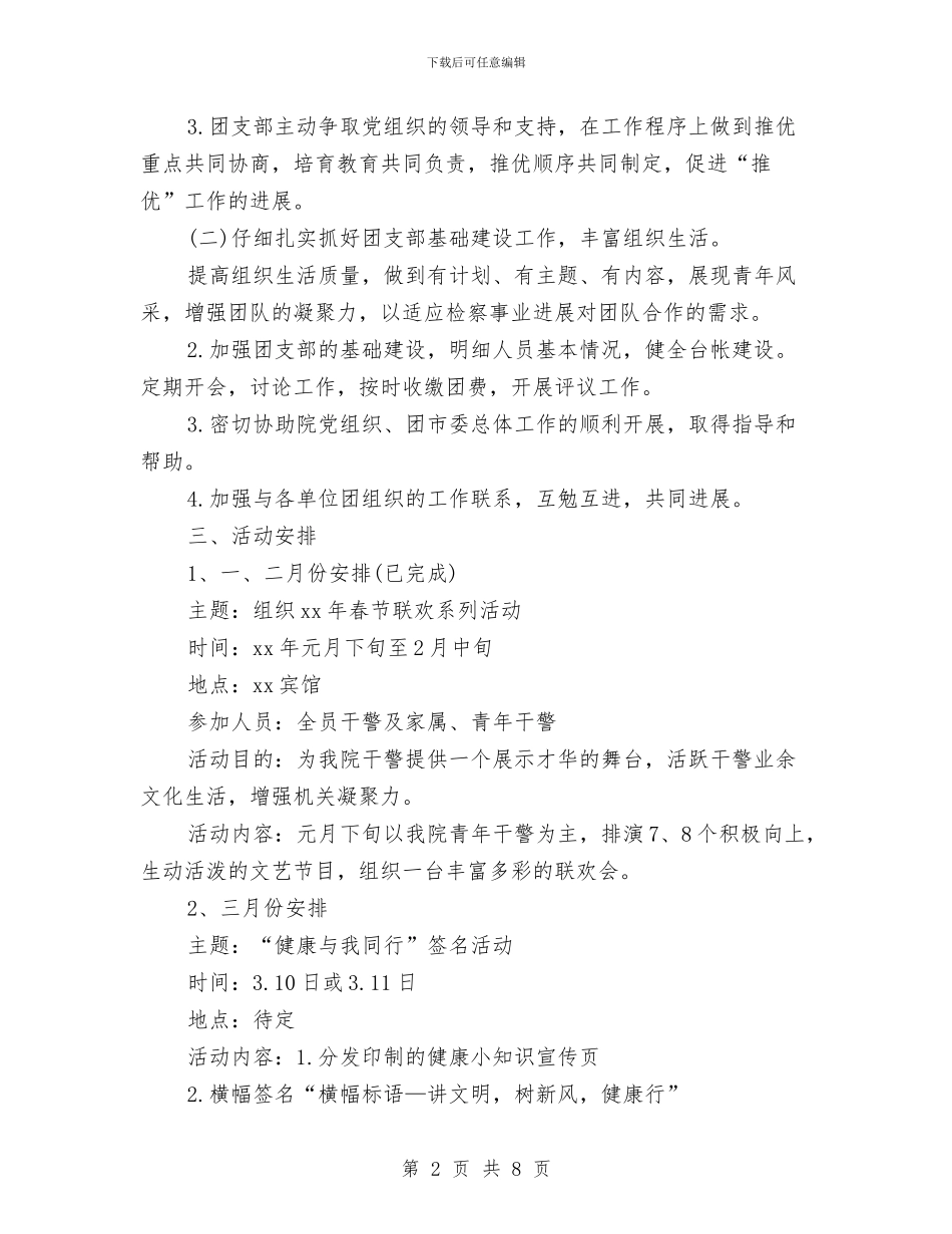 检察院团委新年工作计划与检查机关2024年工作计划范文汇编_第2页