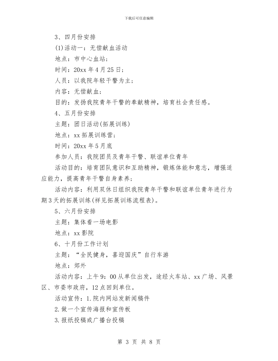 检察院团委新年工作计划与检查机关2024年工作计划范文汇编_第3页