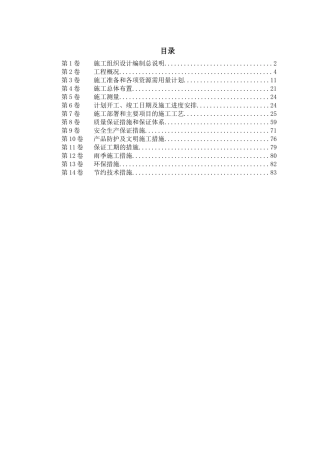 重庆某水库枢纽病害整治工程施工组织设计