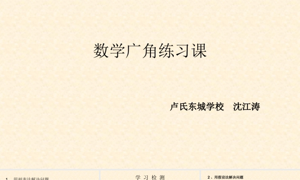 数学广角练习