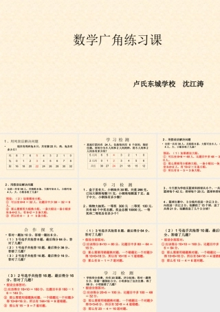 数学广角练习