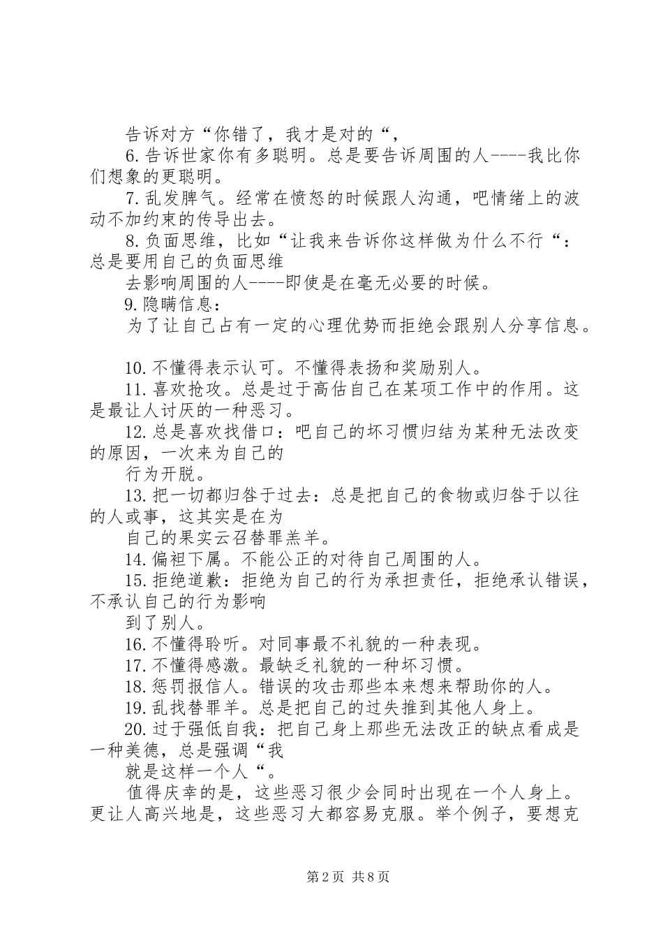 火车飞起来读后感_第2页