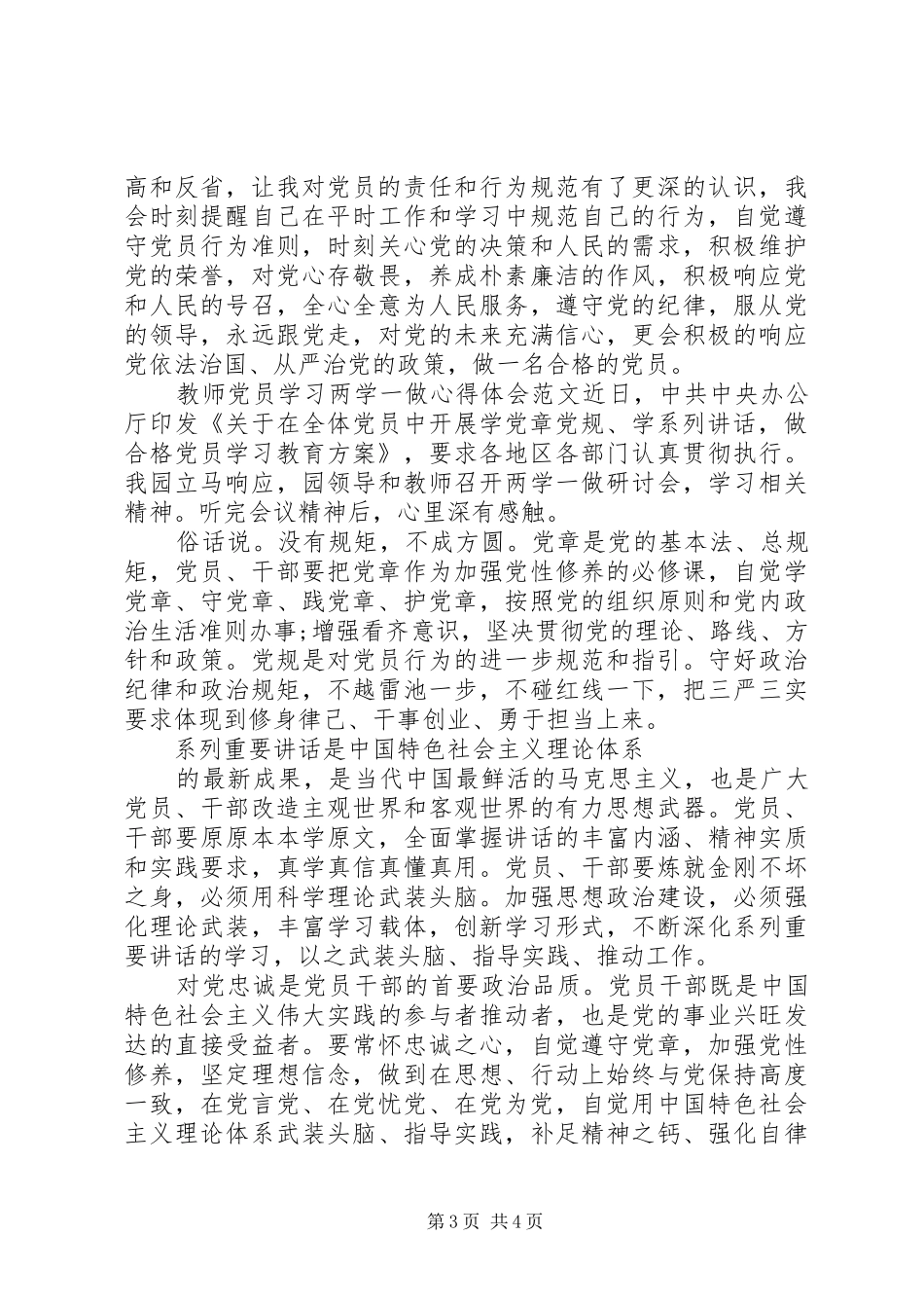 20XX年党员两学一做心得体会_第3页