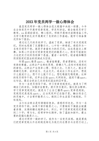 20XX年党员两学一做心得体会
