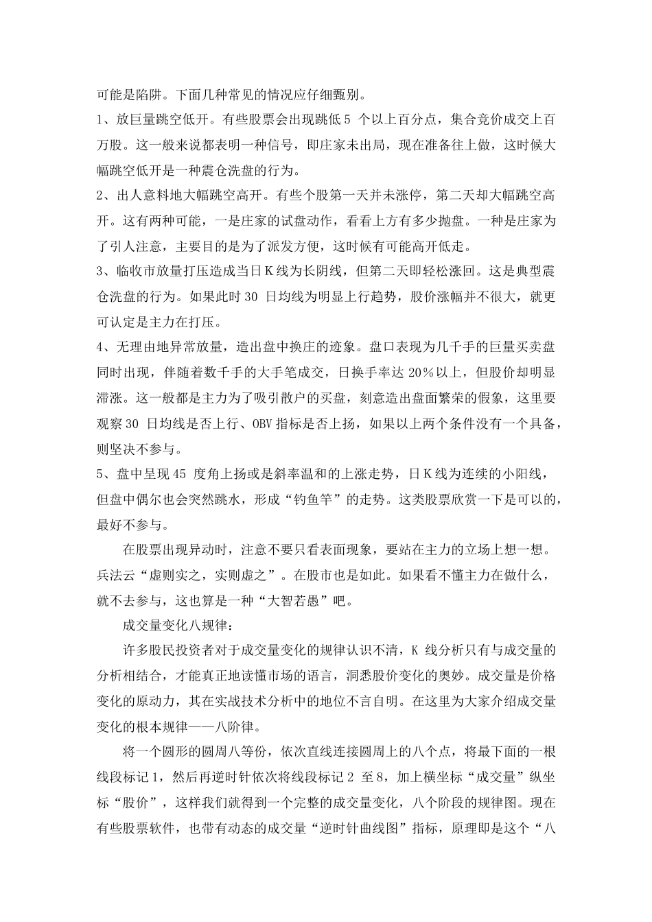 【经济金融】操盘手教程_第2页