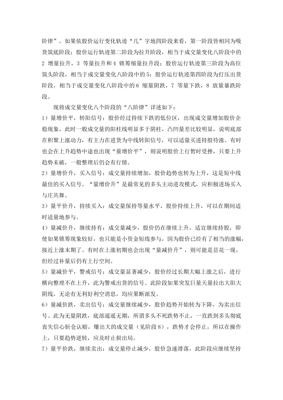 【经济金融】操盘手教程_第3页