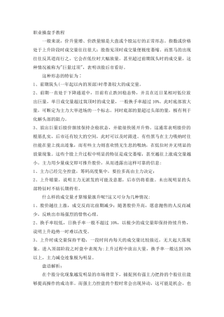 【经济金融】操盘手教程