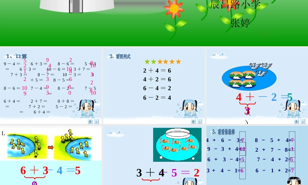 加减混合运算课件