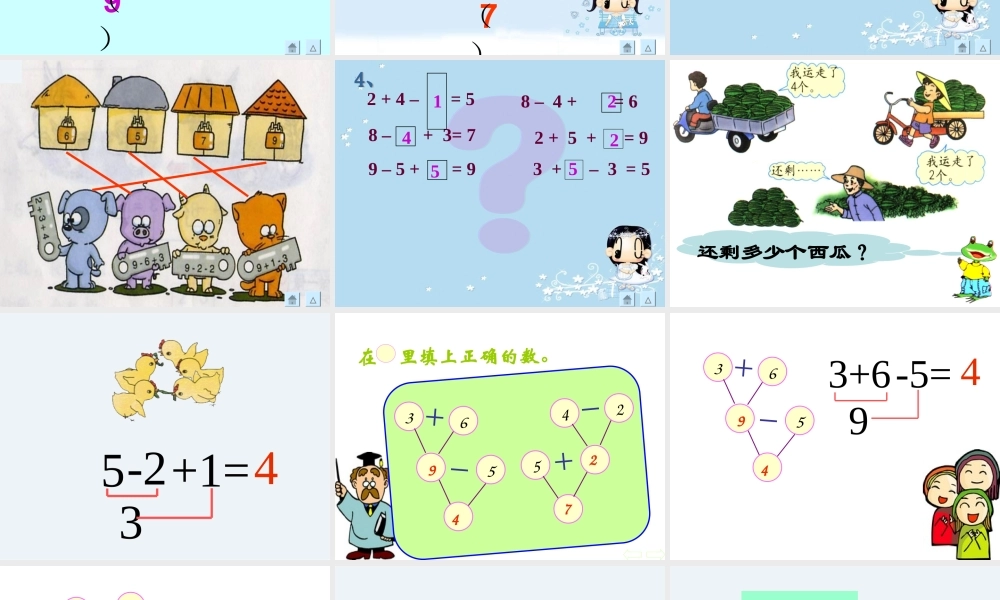 加减混合运算课件