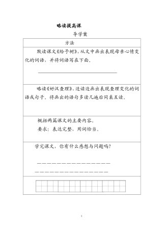 “略读提高课”导学案