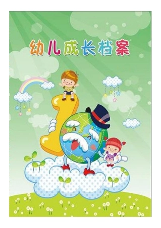 成长记录册2MicrosoftWord文档