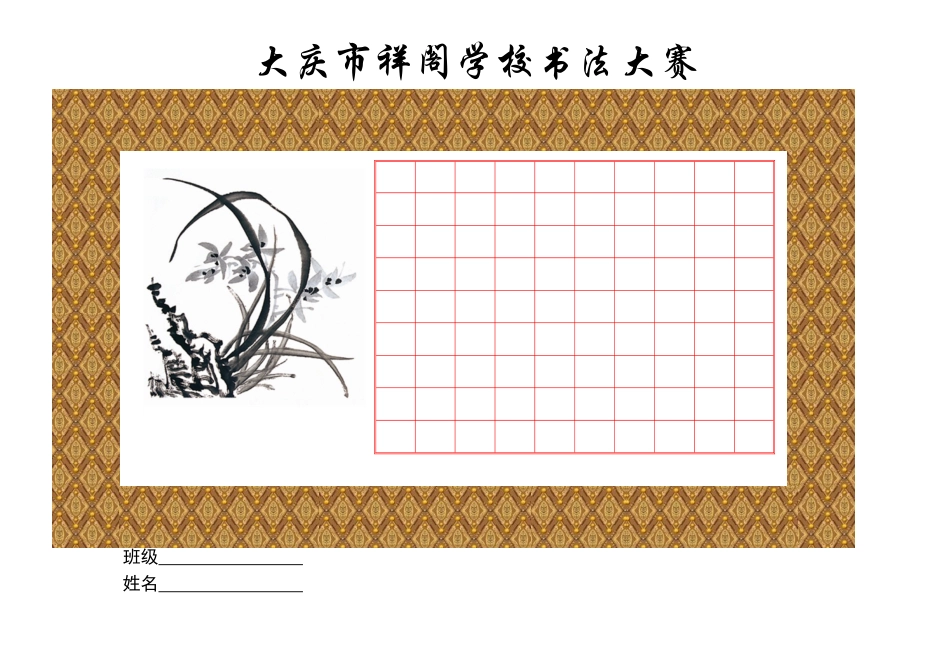 钢笔书法比赛用纸(精美)横版_第2页