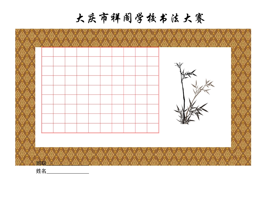 钢笔书法比赛用纸(精美)横版_第3页