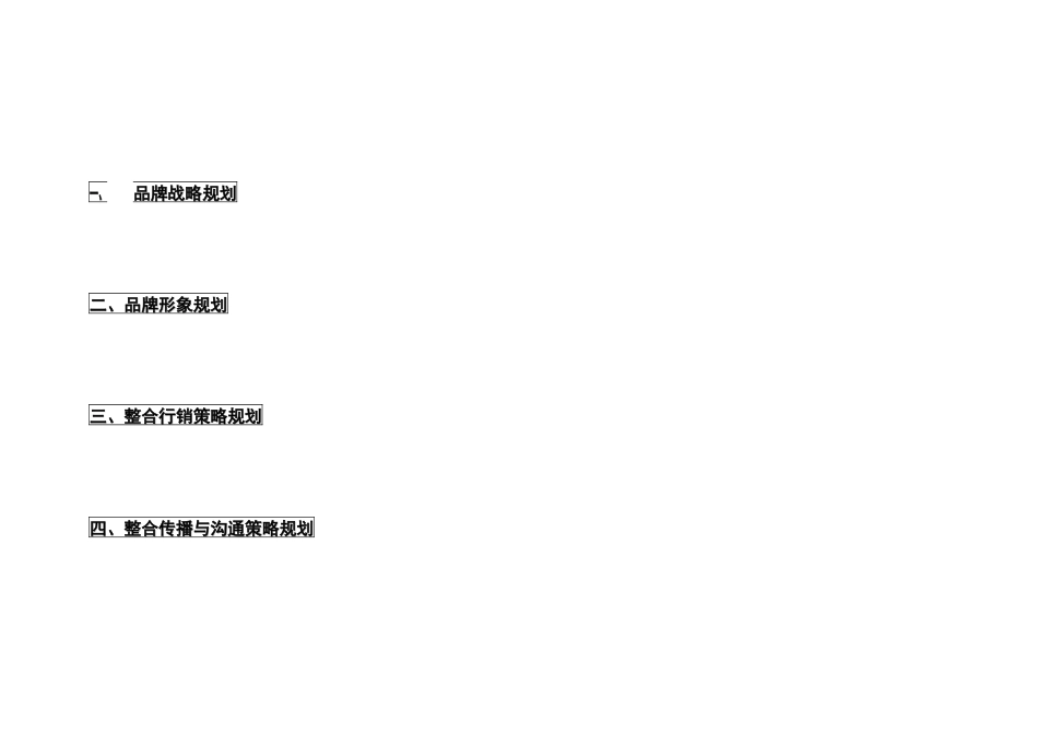 柳泉啤酒策划全案_第2页