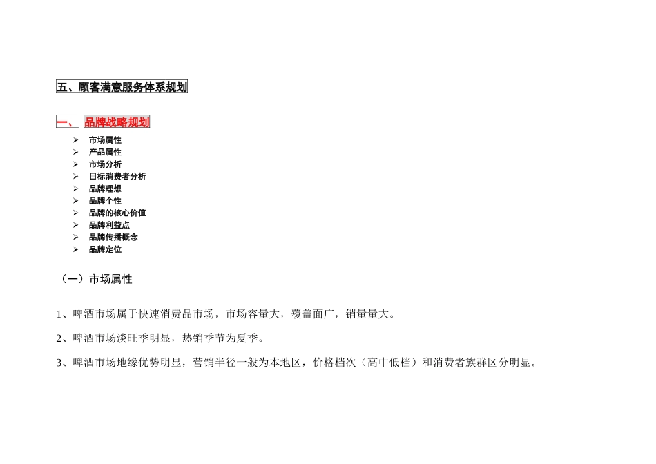 柳泉啤酒策划全案_第3页