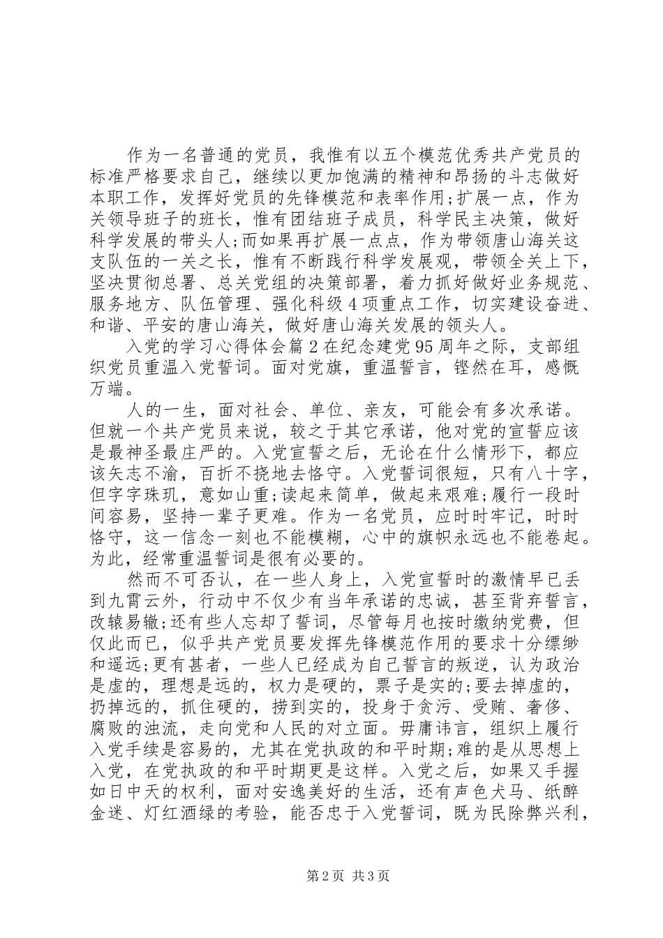 入党的学习心得体会_第2页
