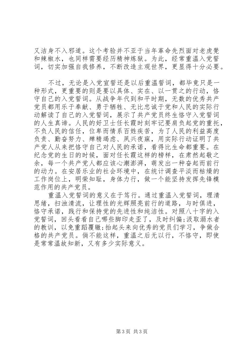 入党的学习心得体会_第3页
