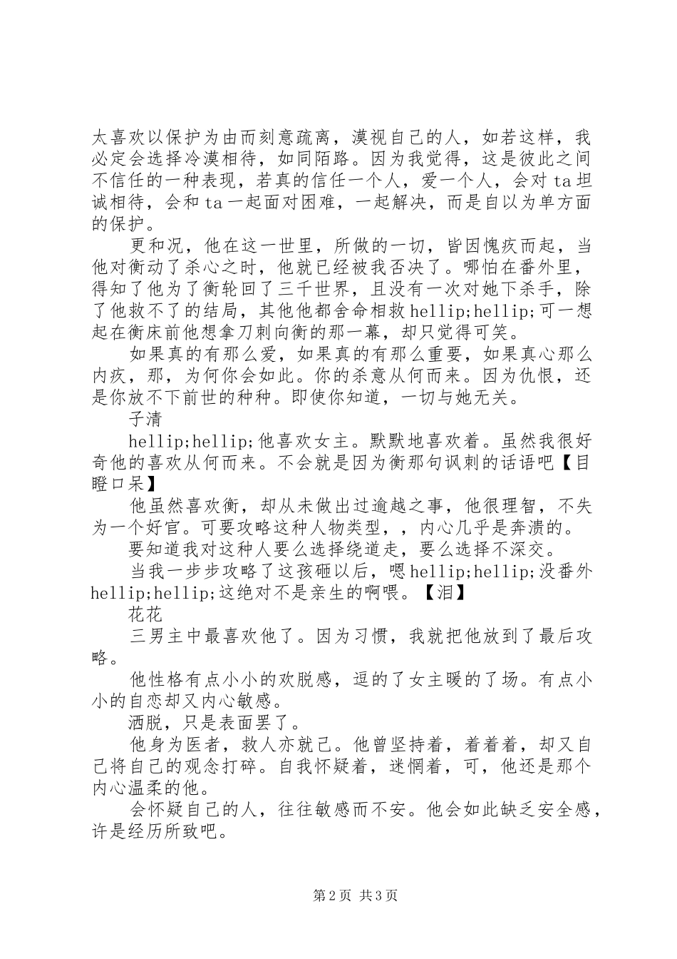 问水长东观后感问水长东心得体会_第2页