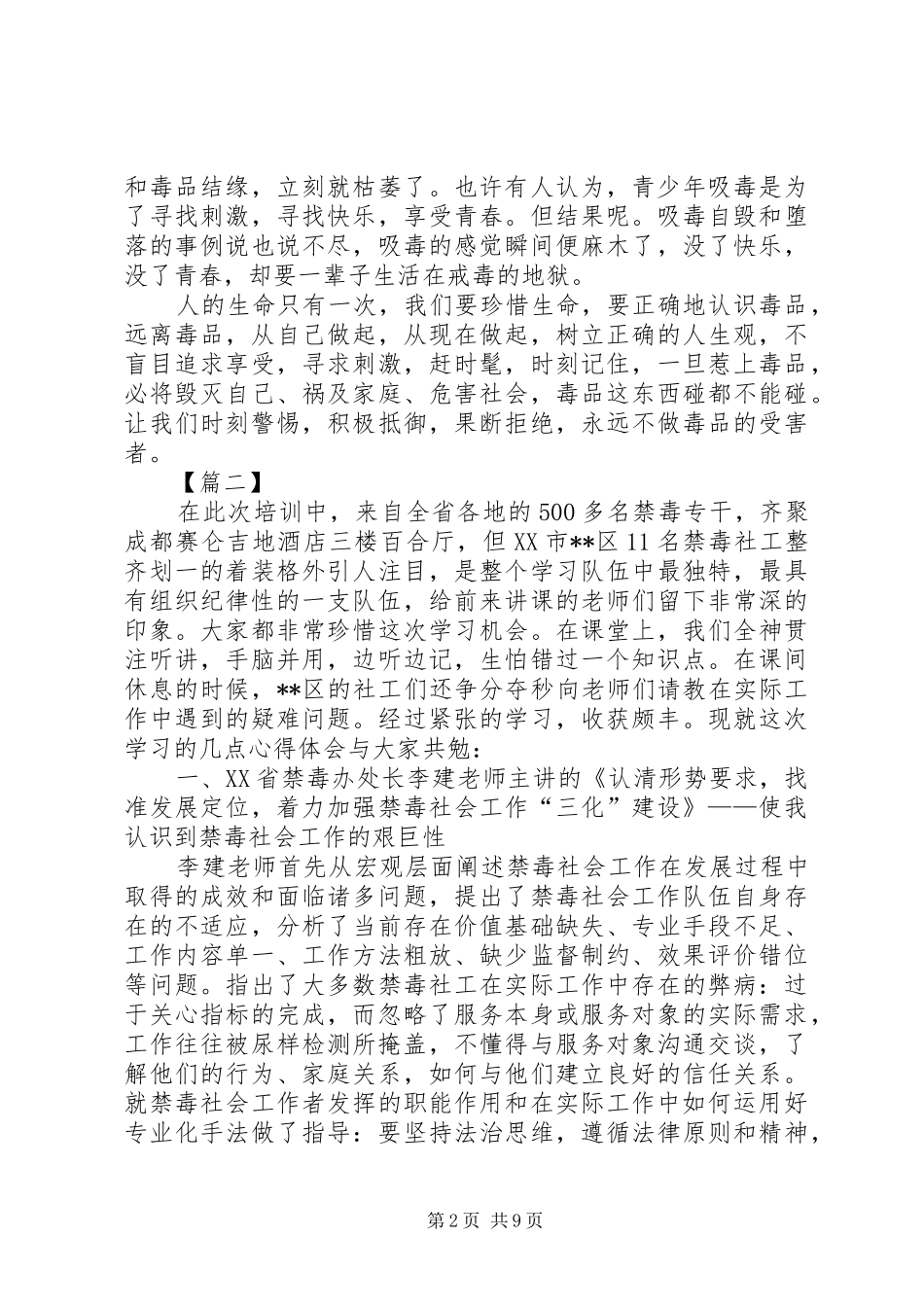 戒毒工作培训心得体会五篇_第2页