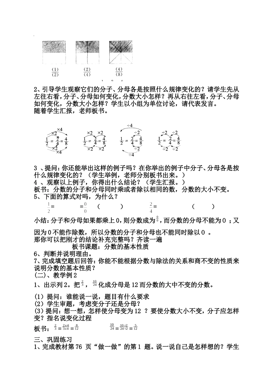 分数的基本性质课后反思_第2页