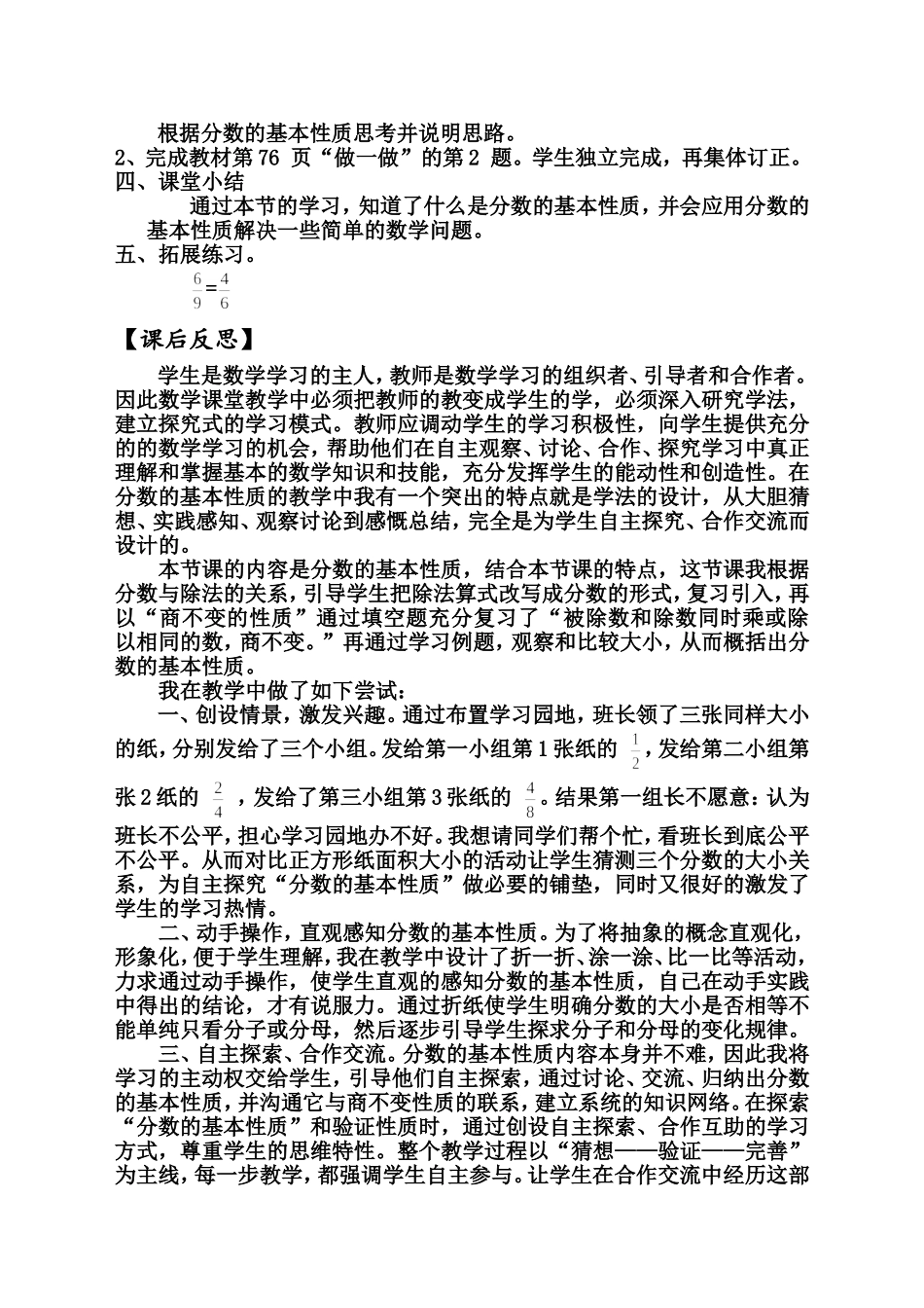 分数的基本性质课后反思_第3页