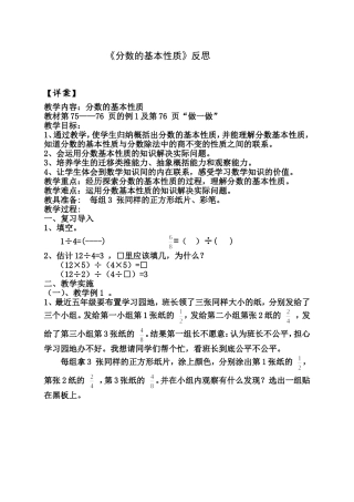 分数的基本性质课后反思