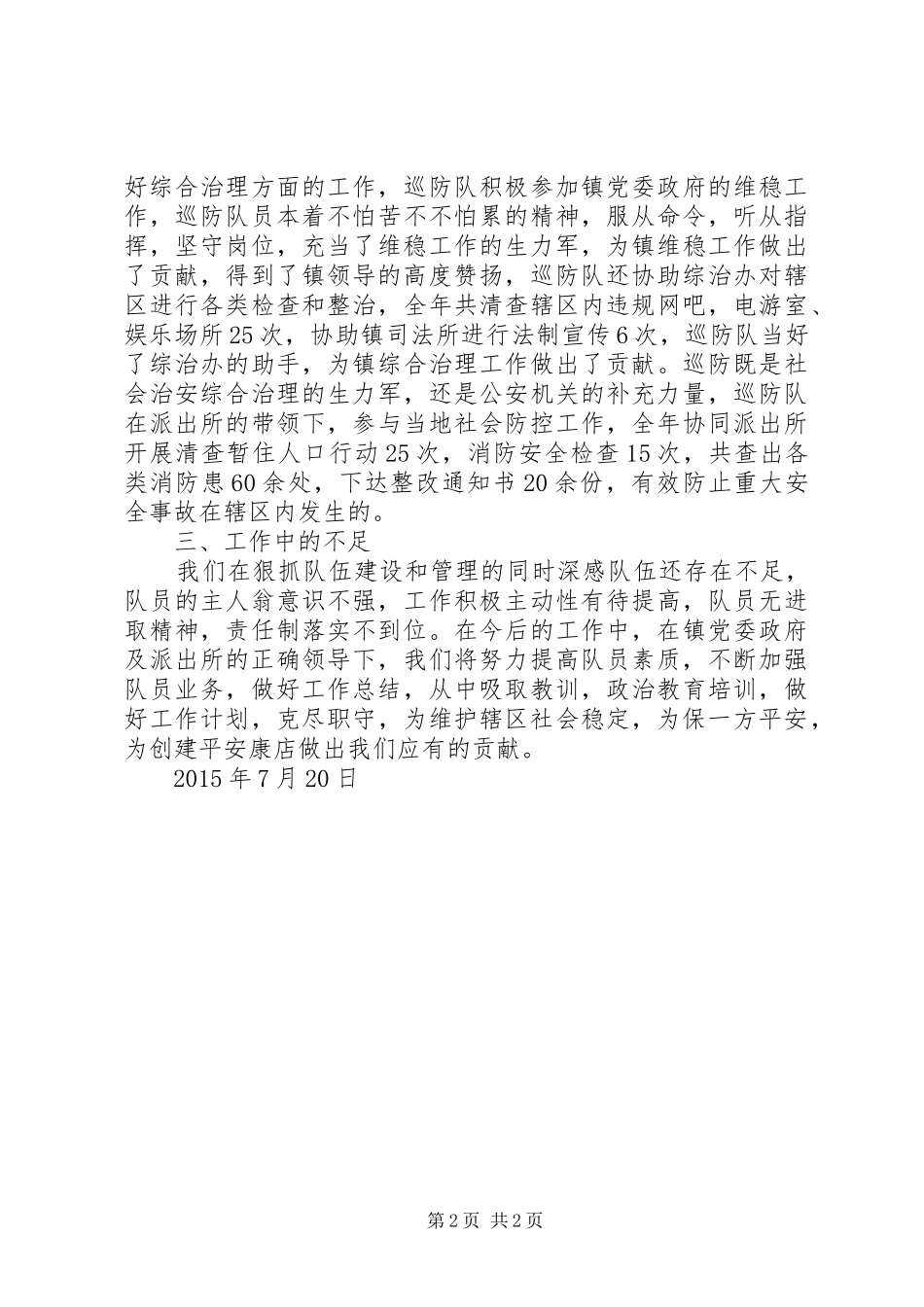 巡防队XX年度工作计划 _第2页