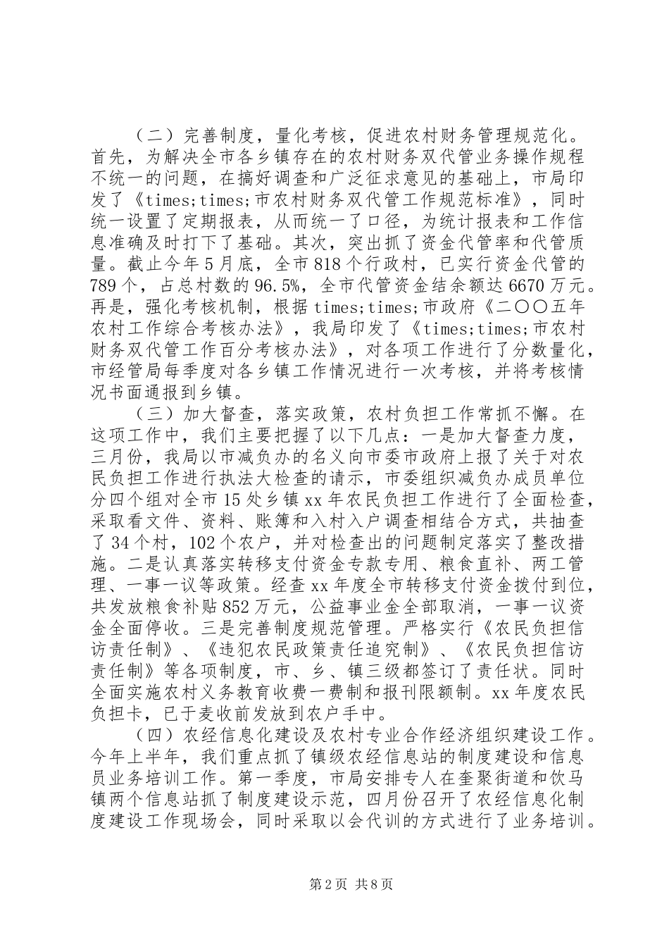 上半年工作总结及下半年工作计划 _第2页