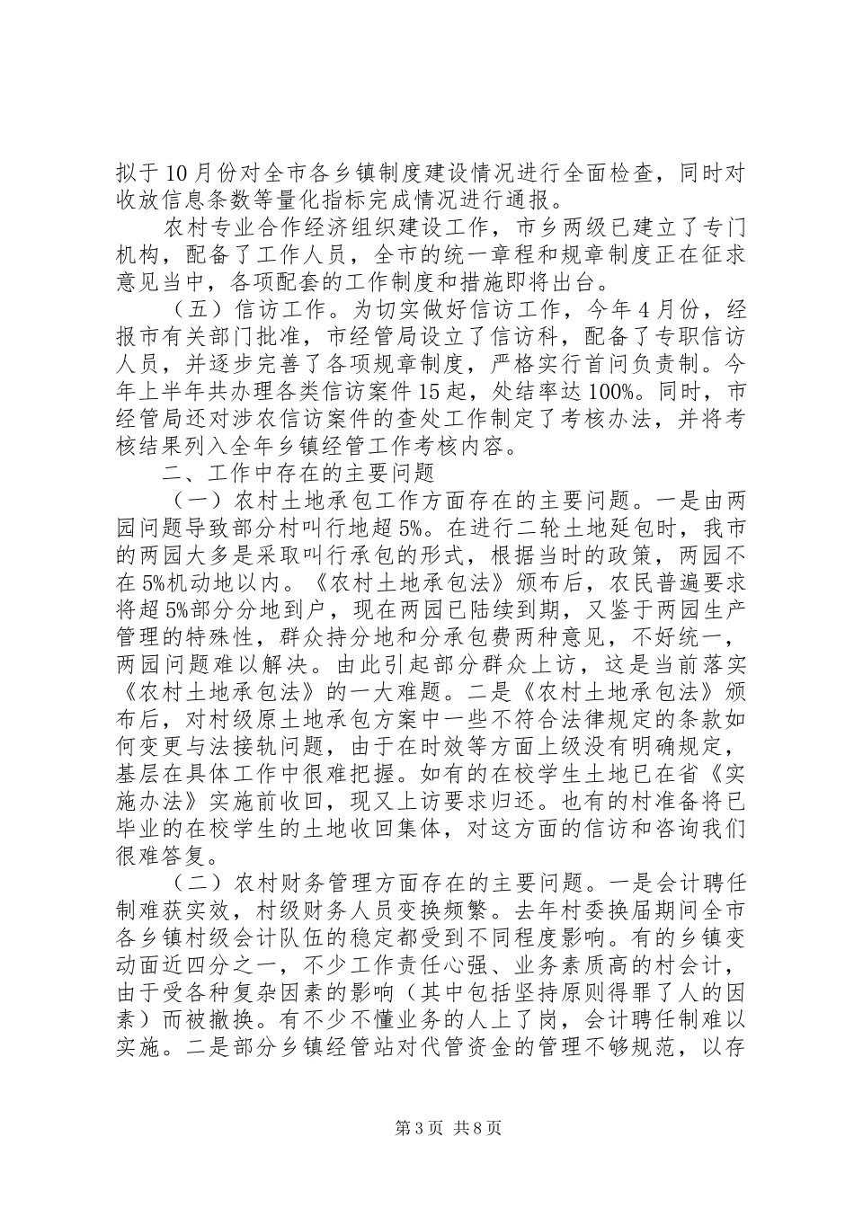 上半年工作总结及下半年工作计划 _第3页