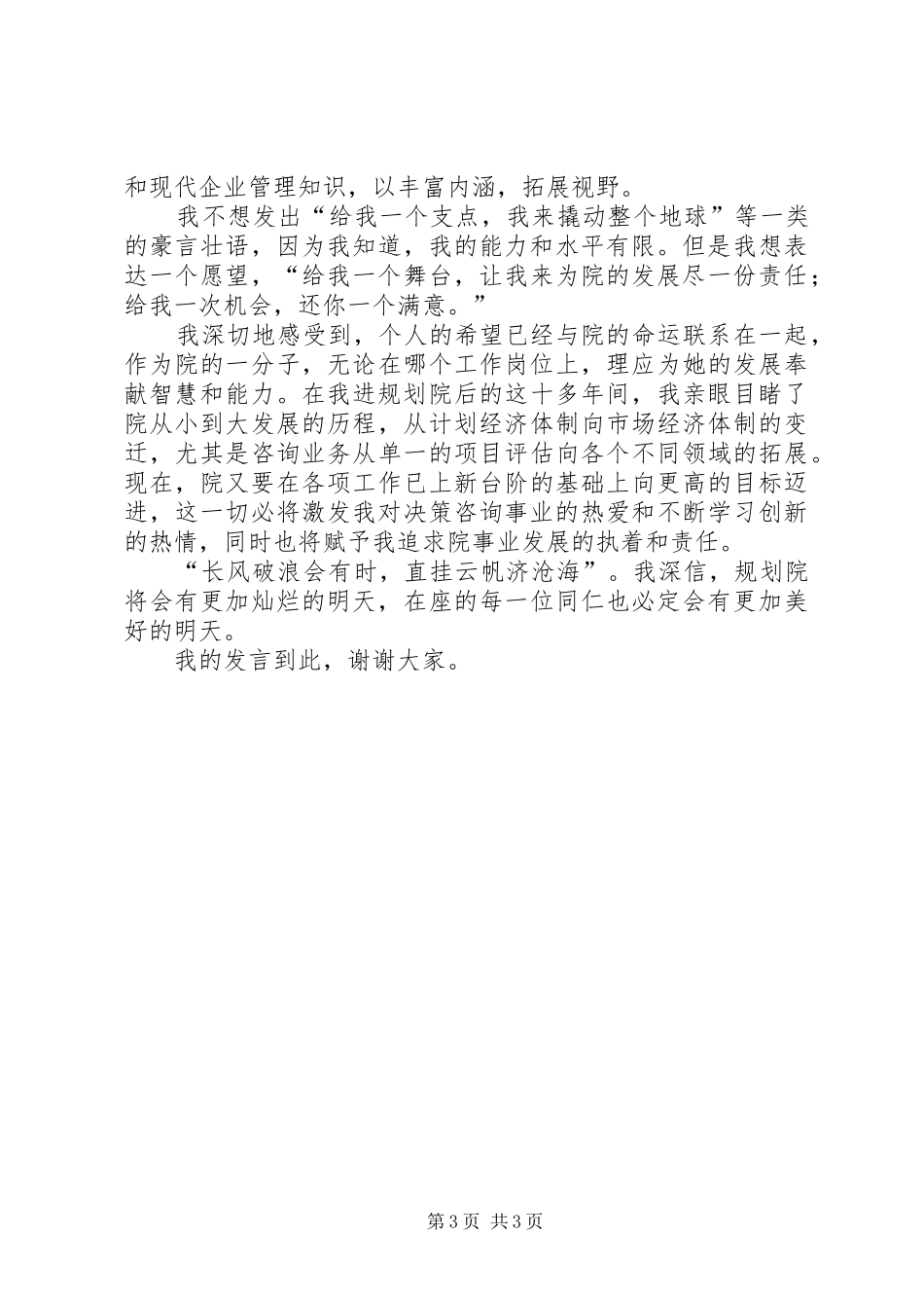 竞选演讲稿（规划院办公室主任） _第3页
