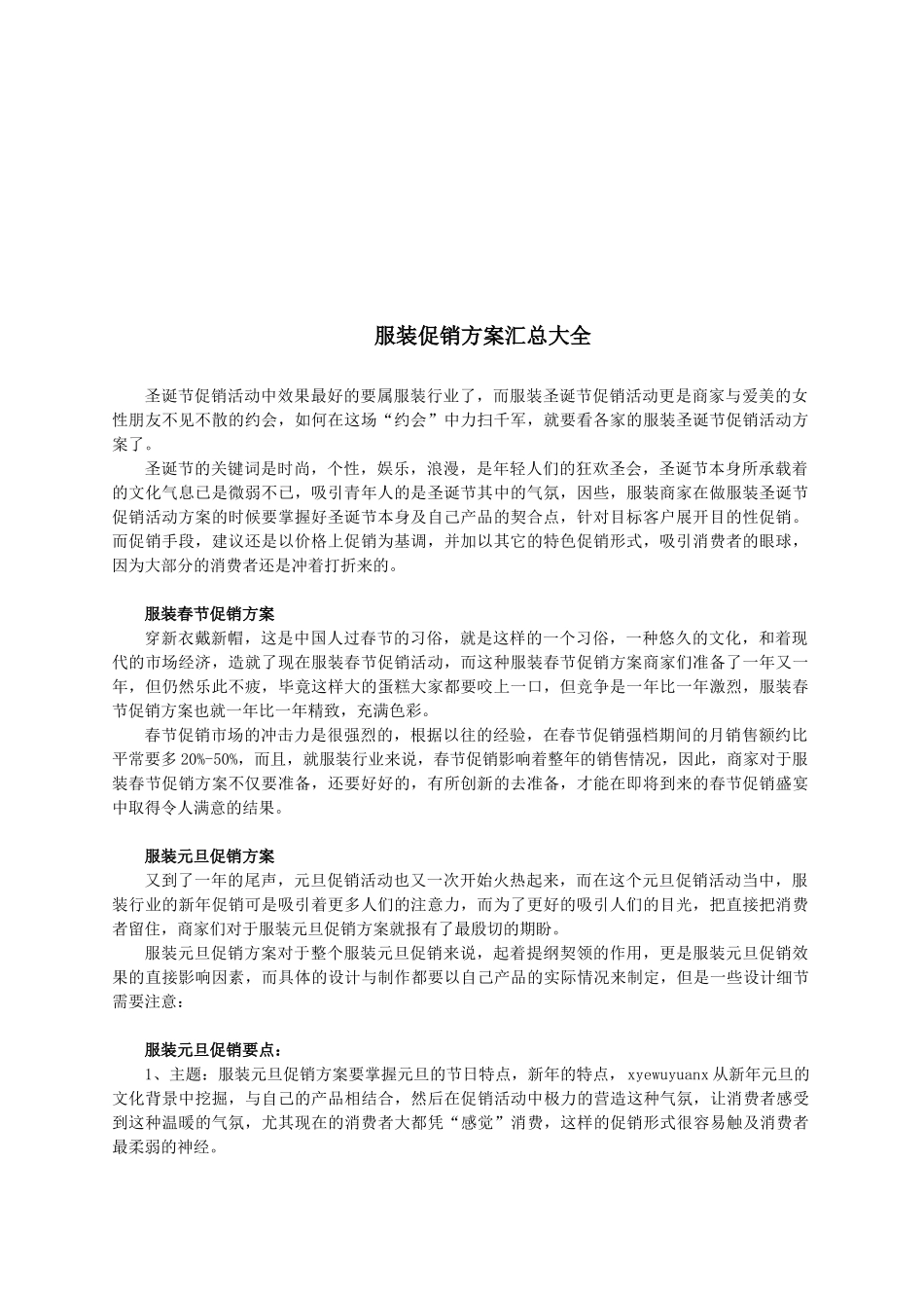 服装促销方案大全_第1页