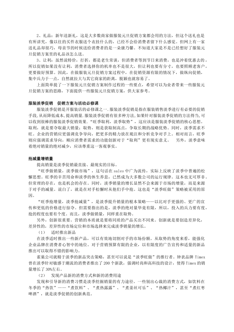 服装促销方案大全_第2页