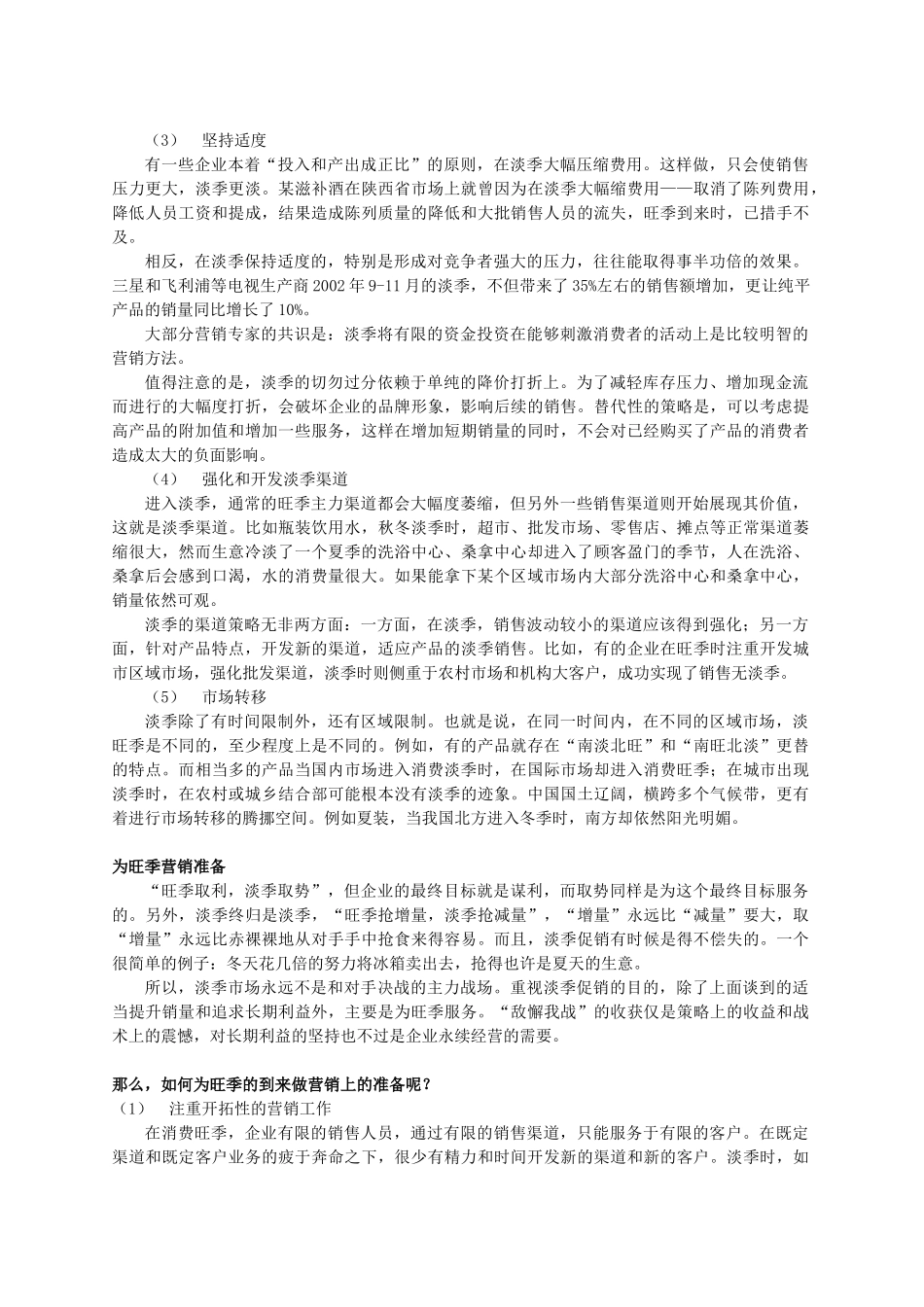 服装促销方案大全_第3页