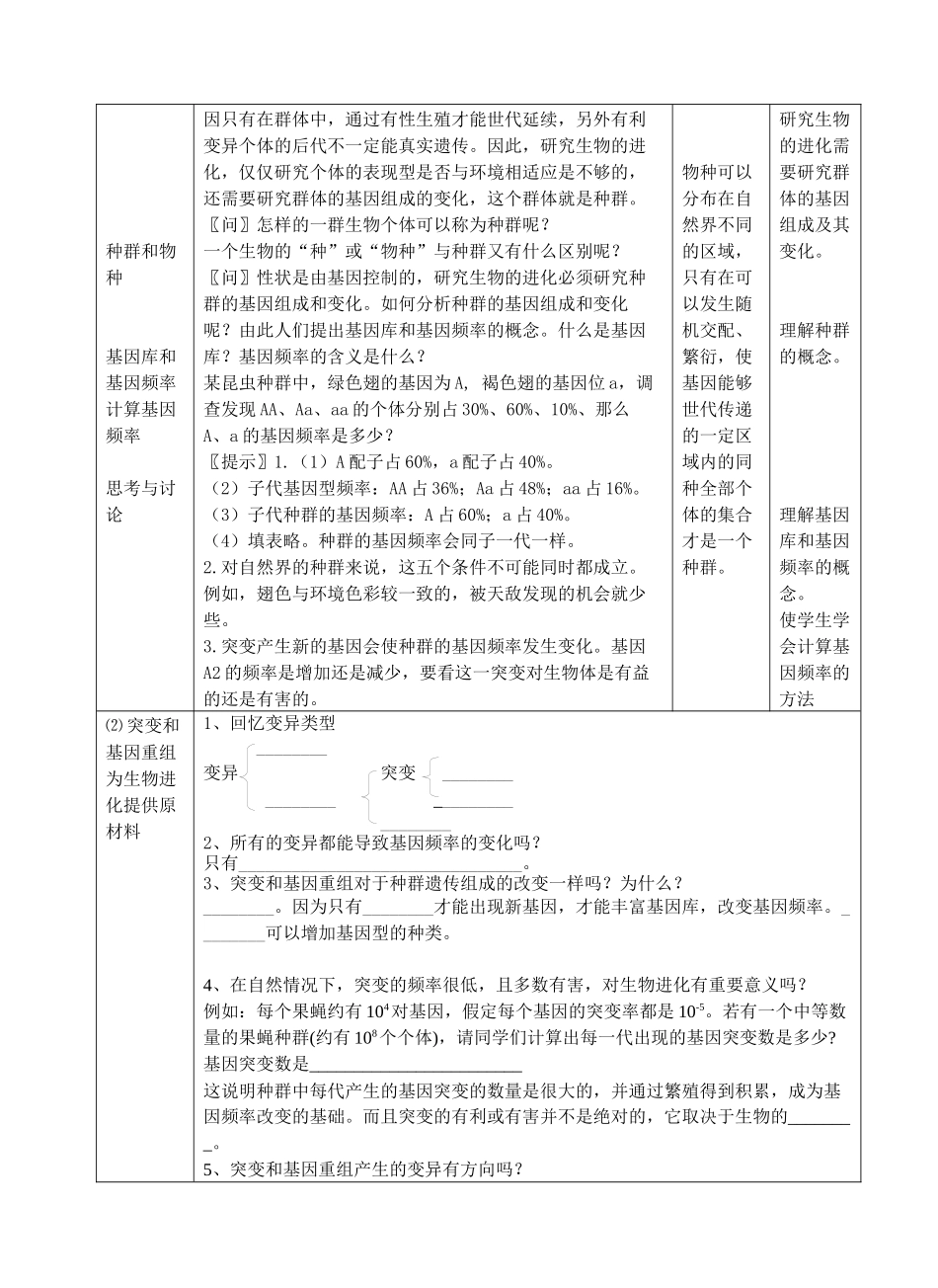 第2节现代生物进化理论的主要内容_第2页
