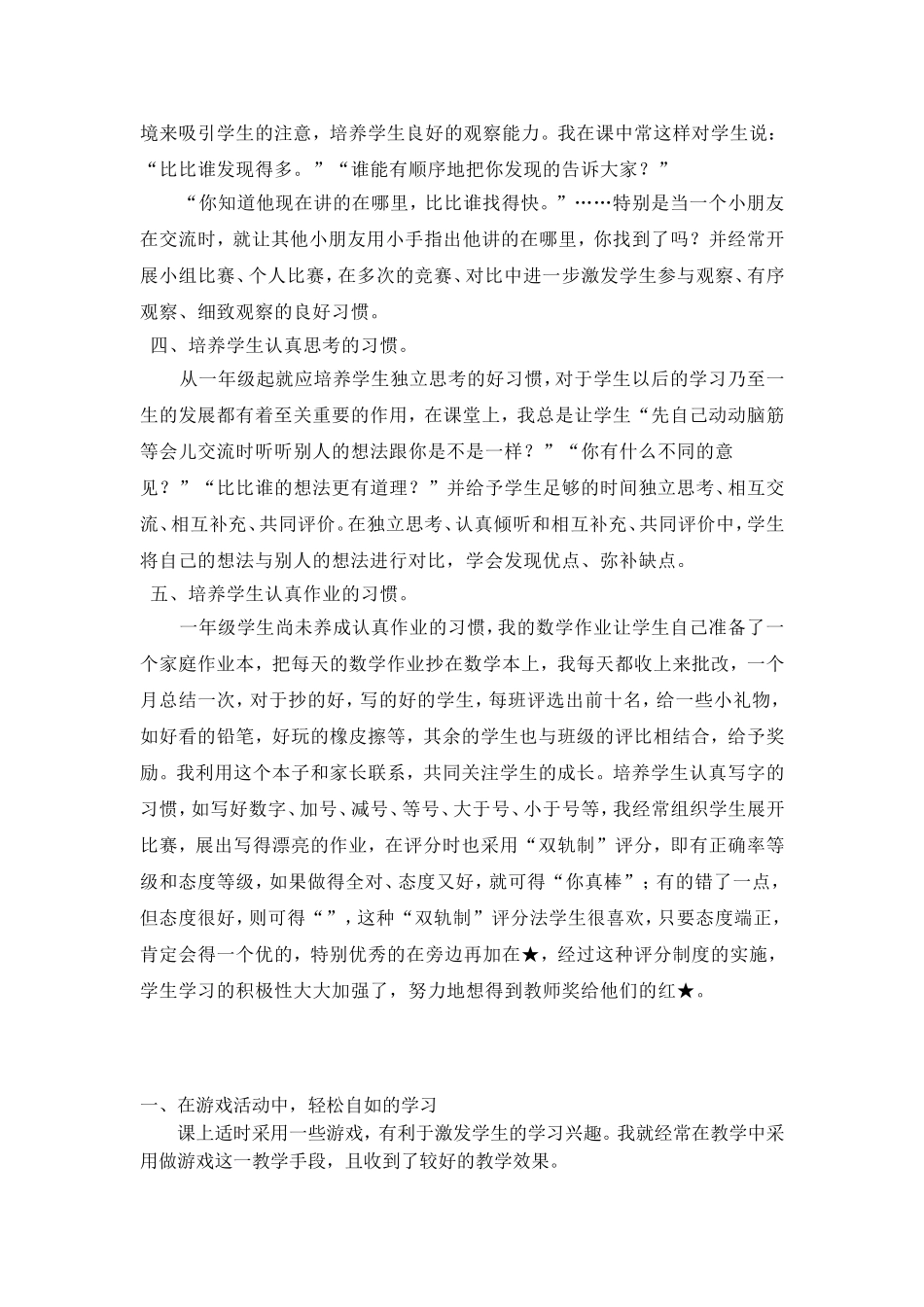 改兴趣驱动学生思维发展_第2页