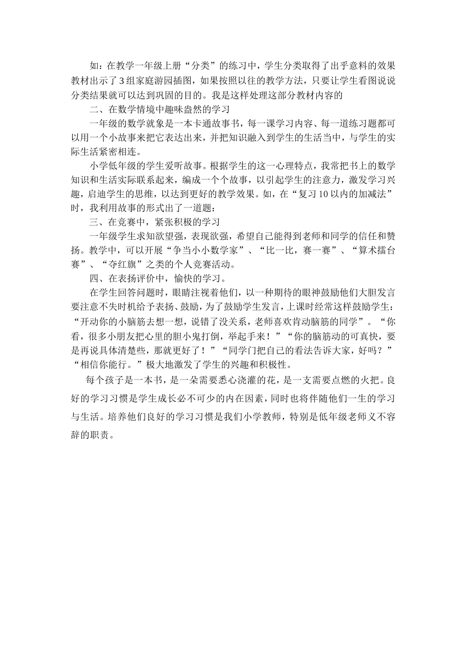 改兴趣驱动学生思维发展_第3页