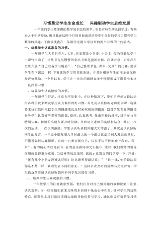 改兴趣驱动学生思维发展