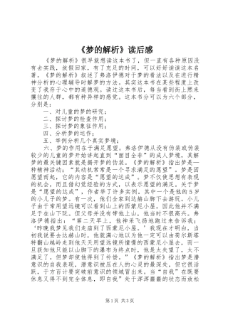 《梦的解析》读后感