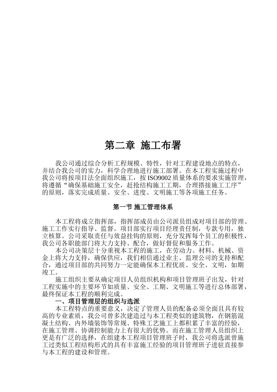 移动基站基础施工组织设计(DOC27页)_第2页