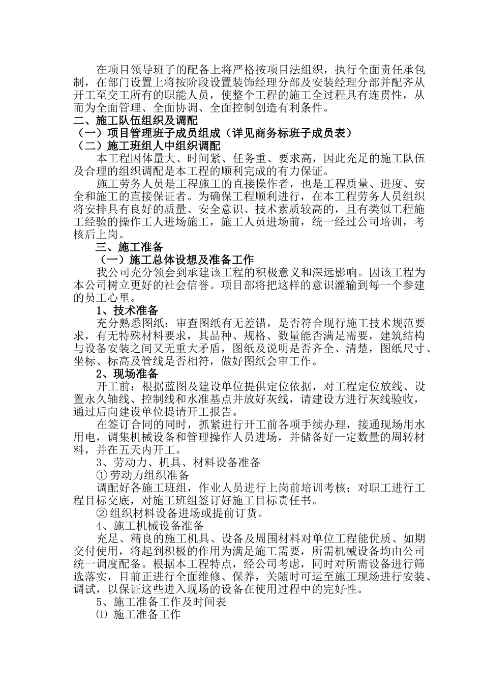 移动基站基础施工组织设计(DOC27页)_第3页