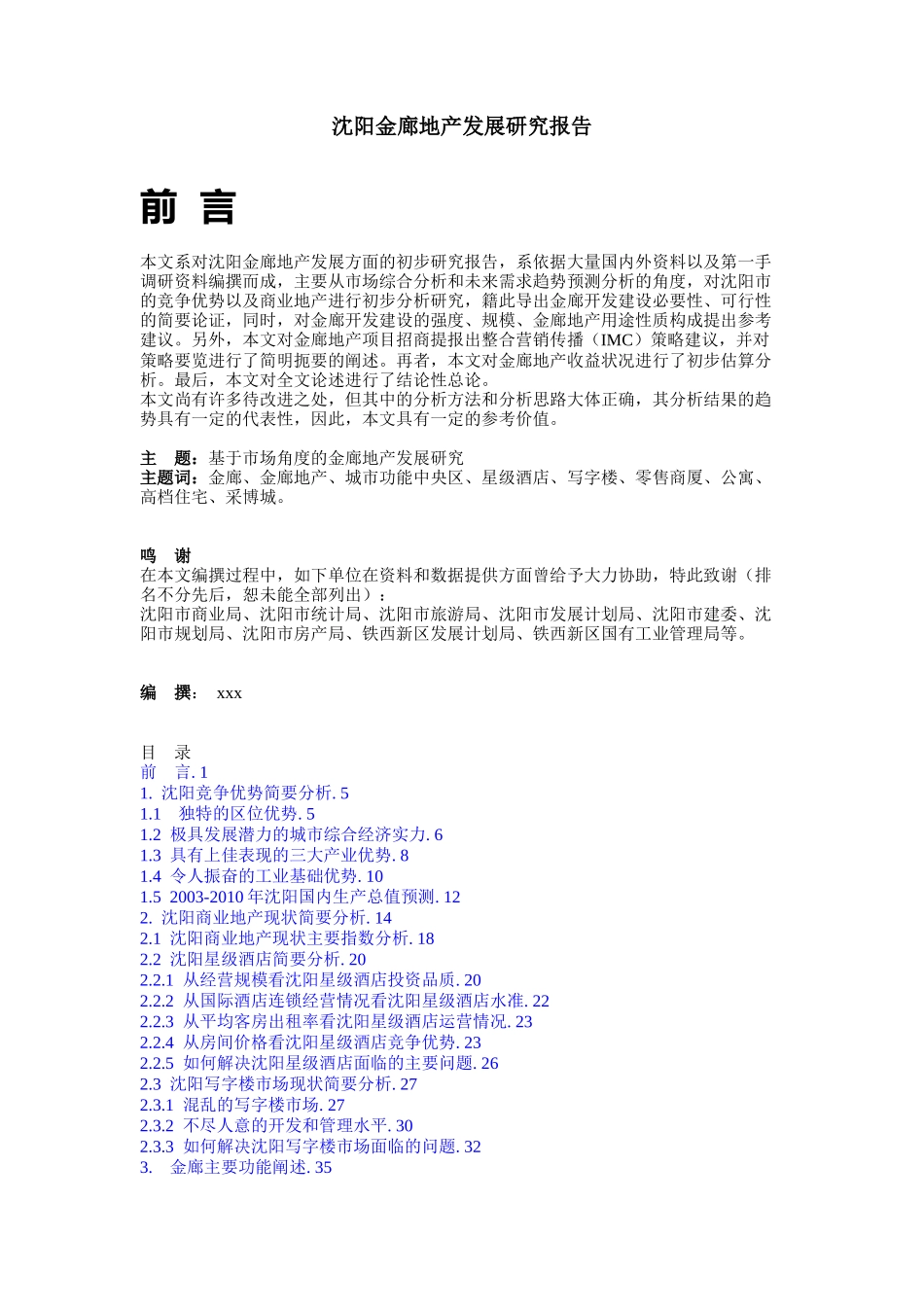 某地产发展研究报告_第1页