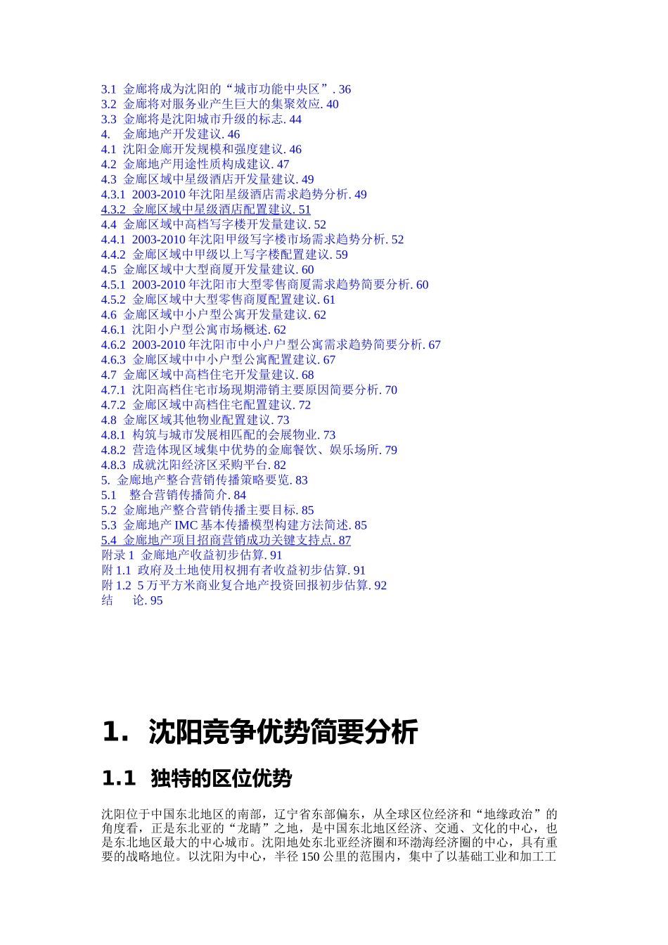 某地产发展研究报告_第2页