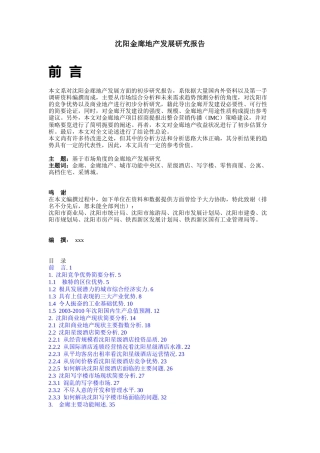 某地产发展研究报告