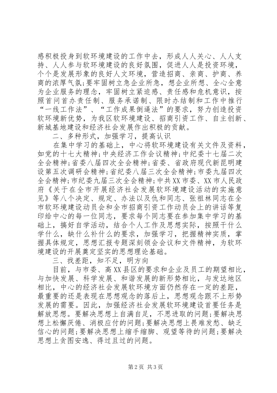 优秀心得体会范文：教育系统软环境建设心得体会范文_第2页