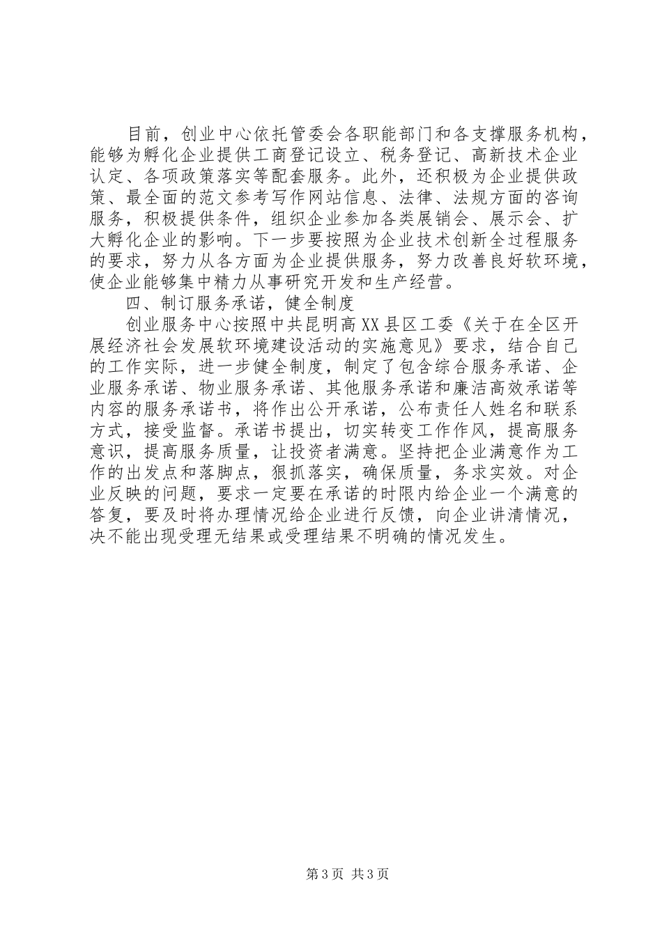 优秀心得体会范文：教育系统软环境建设心得体会范文_第3页