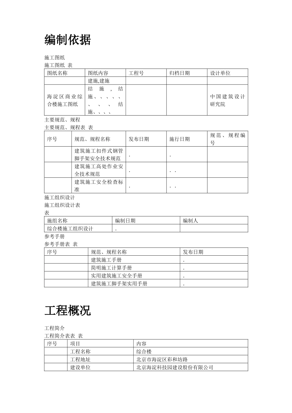 海淀区商业综合楼工程脚手架设计施工方案_第2页